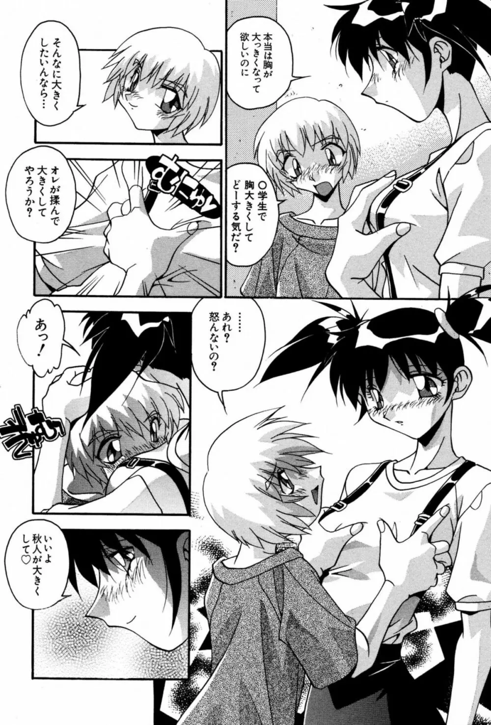 妊娠しちゃう Page.86