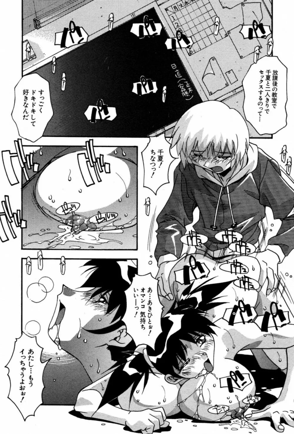 妊娠しちゃう Page.96