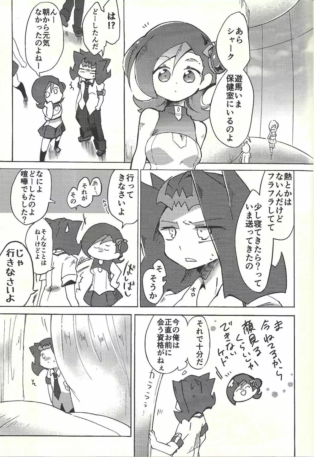 ×夢レス不眠レース Page.20