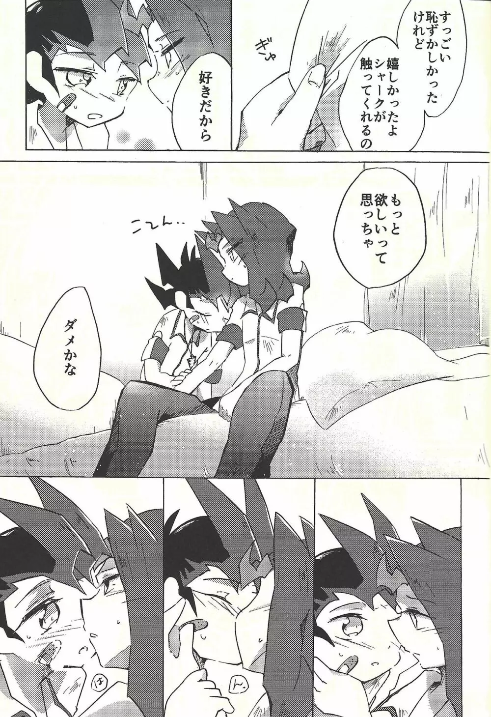 ×夢レス不眠レース Page.28