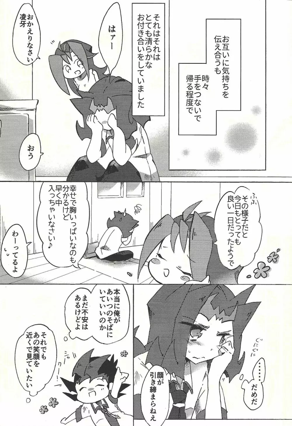 ×夢レス不眠レース Page.6