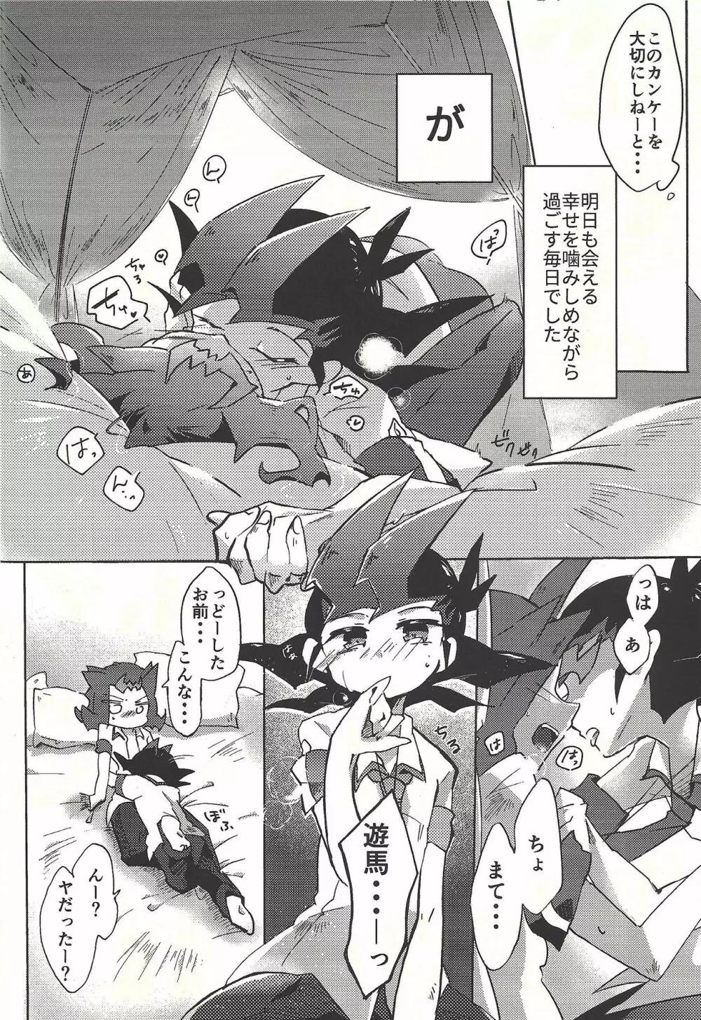 ×夢レス不眠レース Page.7