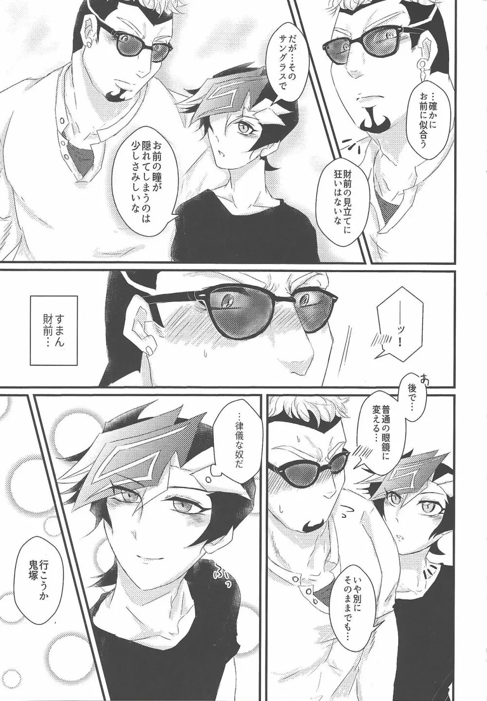 with you Page.8
