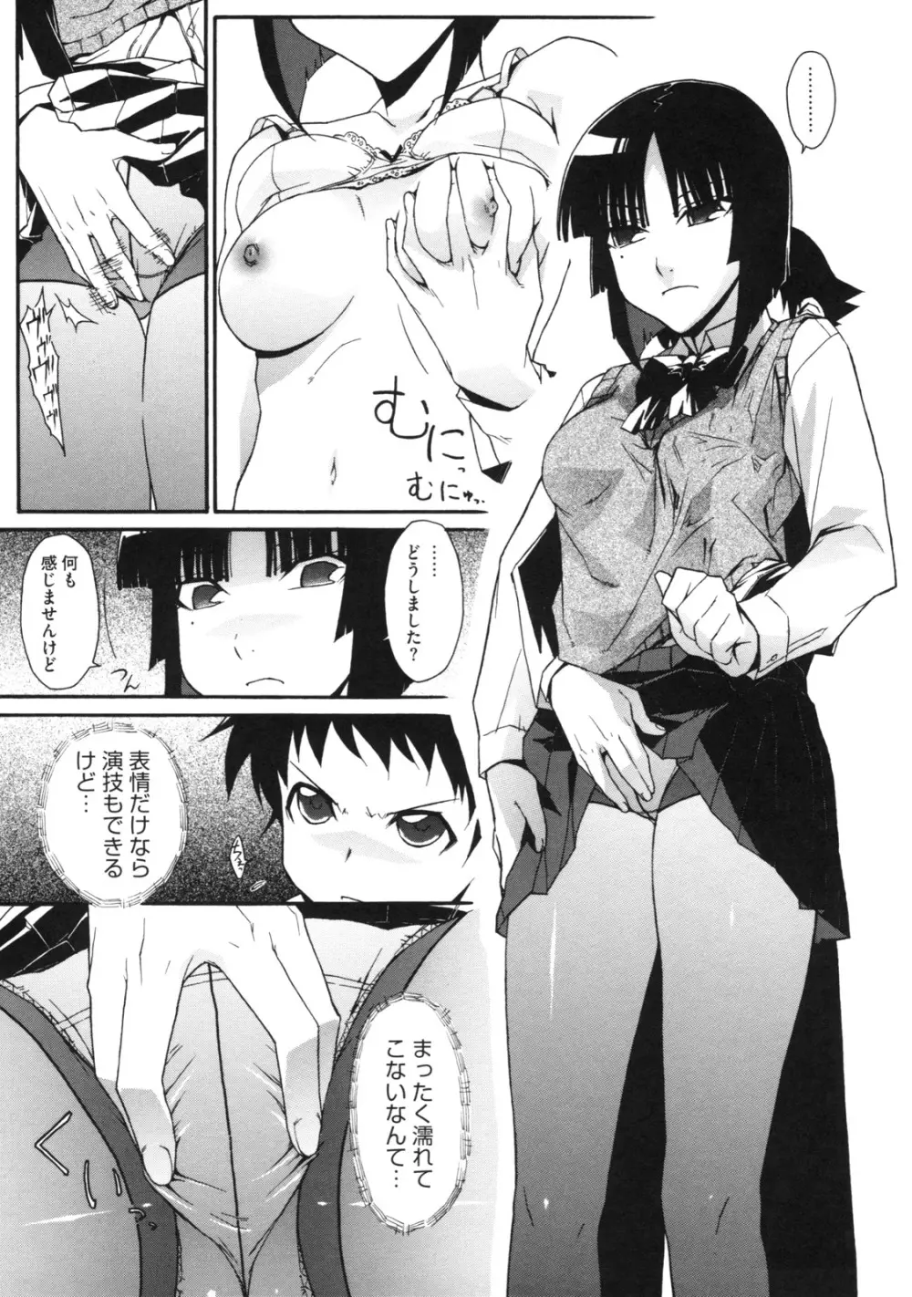 乙女×発情 Page.123