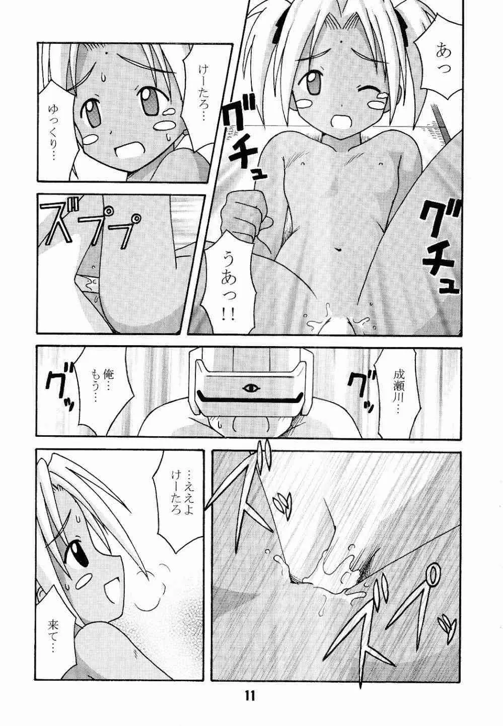 ラブしの4 Page.10