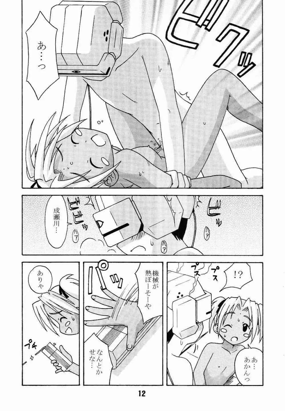 ラブしの4 Page.11