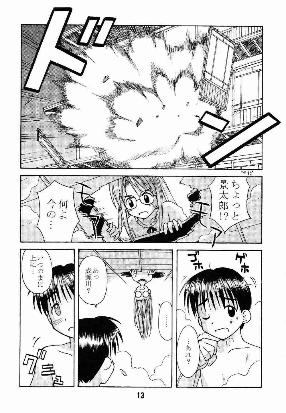 ラブしの4 Page.12