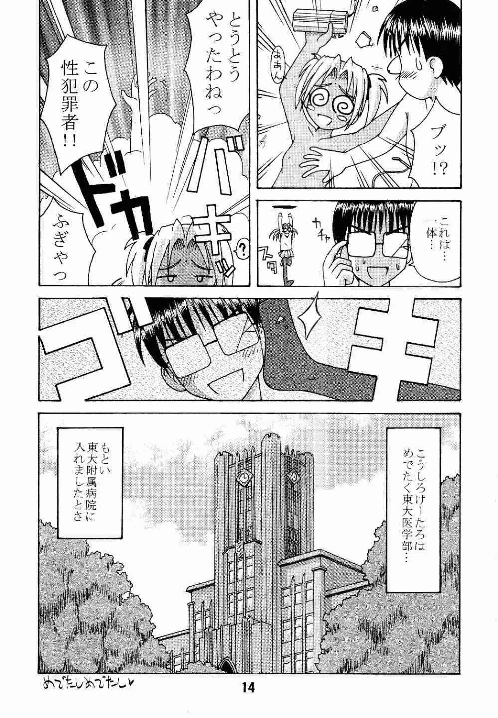 ラブしの4 Page.13