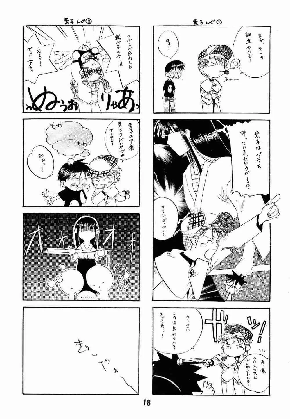 ラブしの4 Page.15