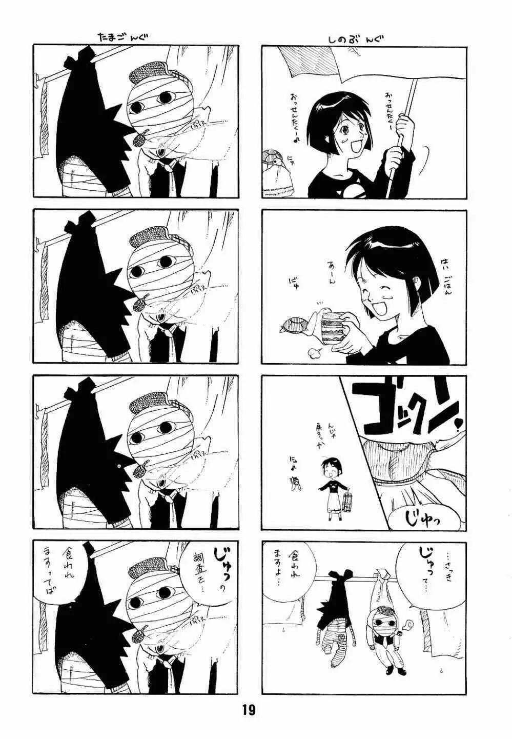 ラブしの4 Page.16