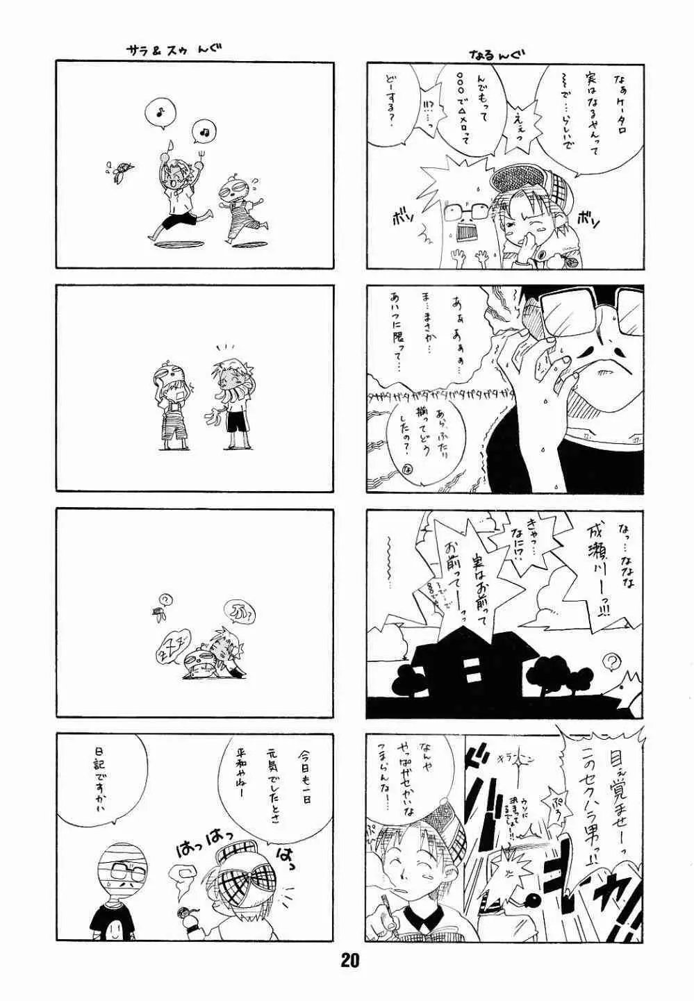 ラブしの4 Page.17