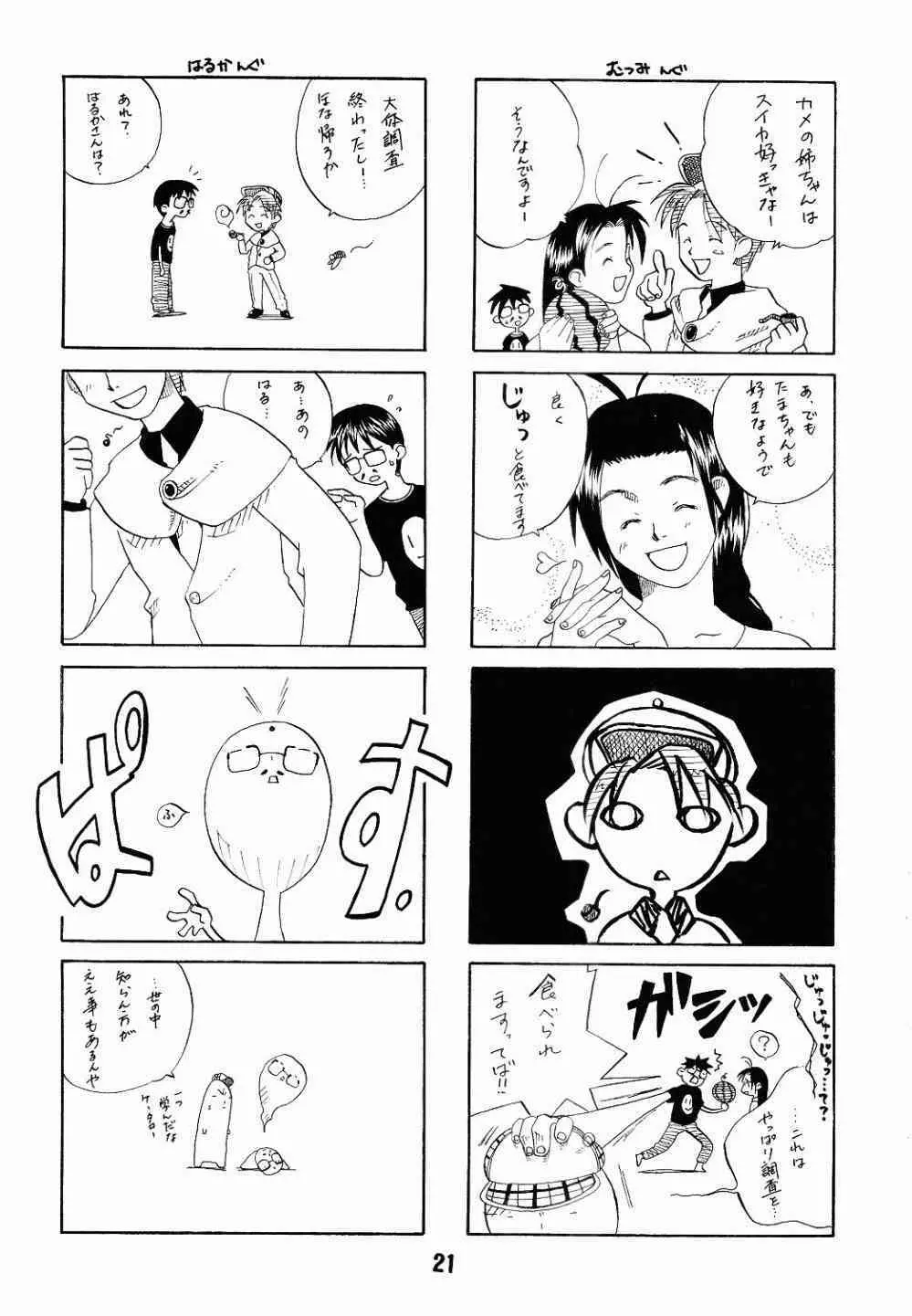 ラブしの4 Page.18