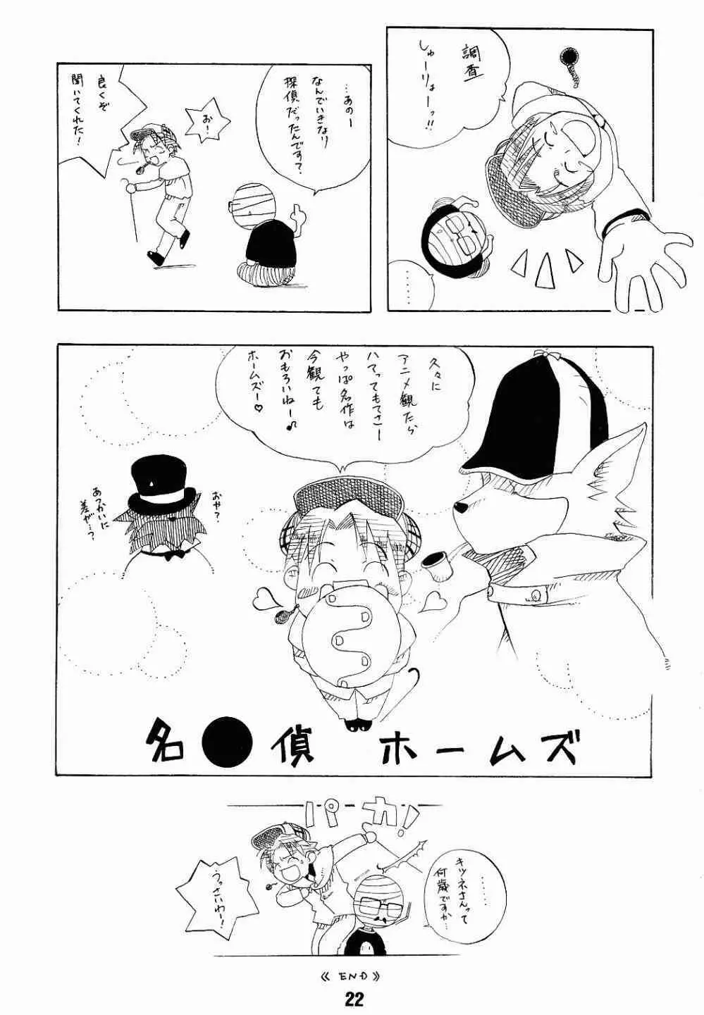 ラブしの4 Page.19