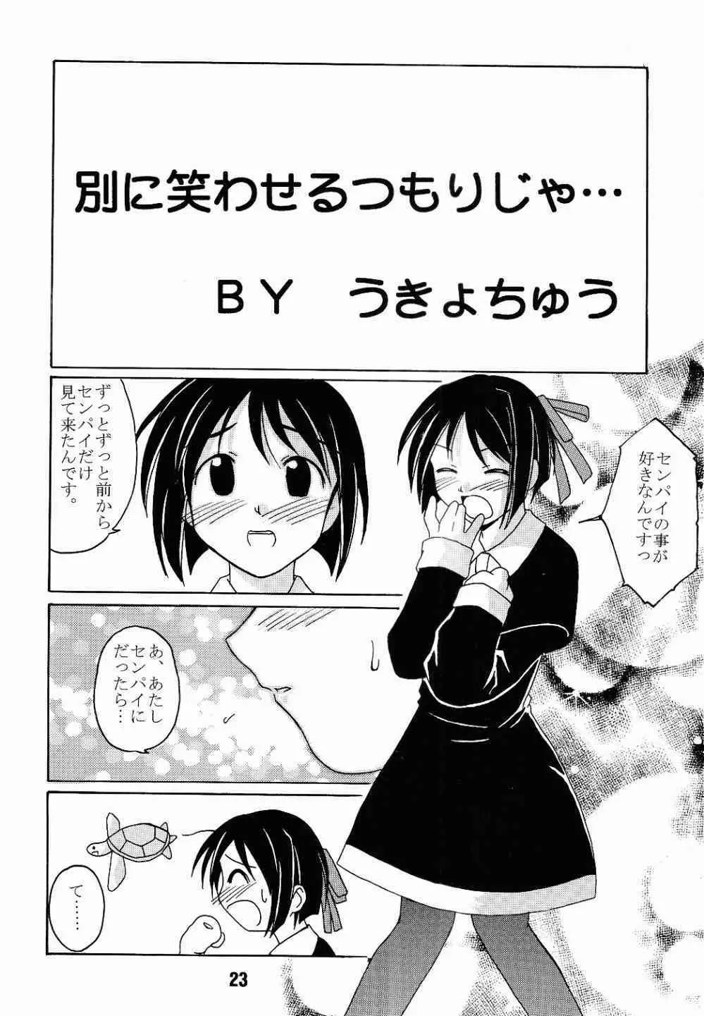 ラブしの4 Page.20