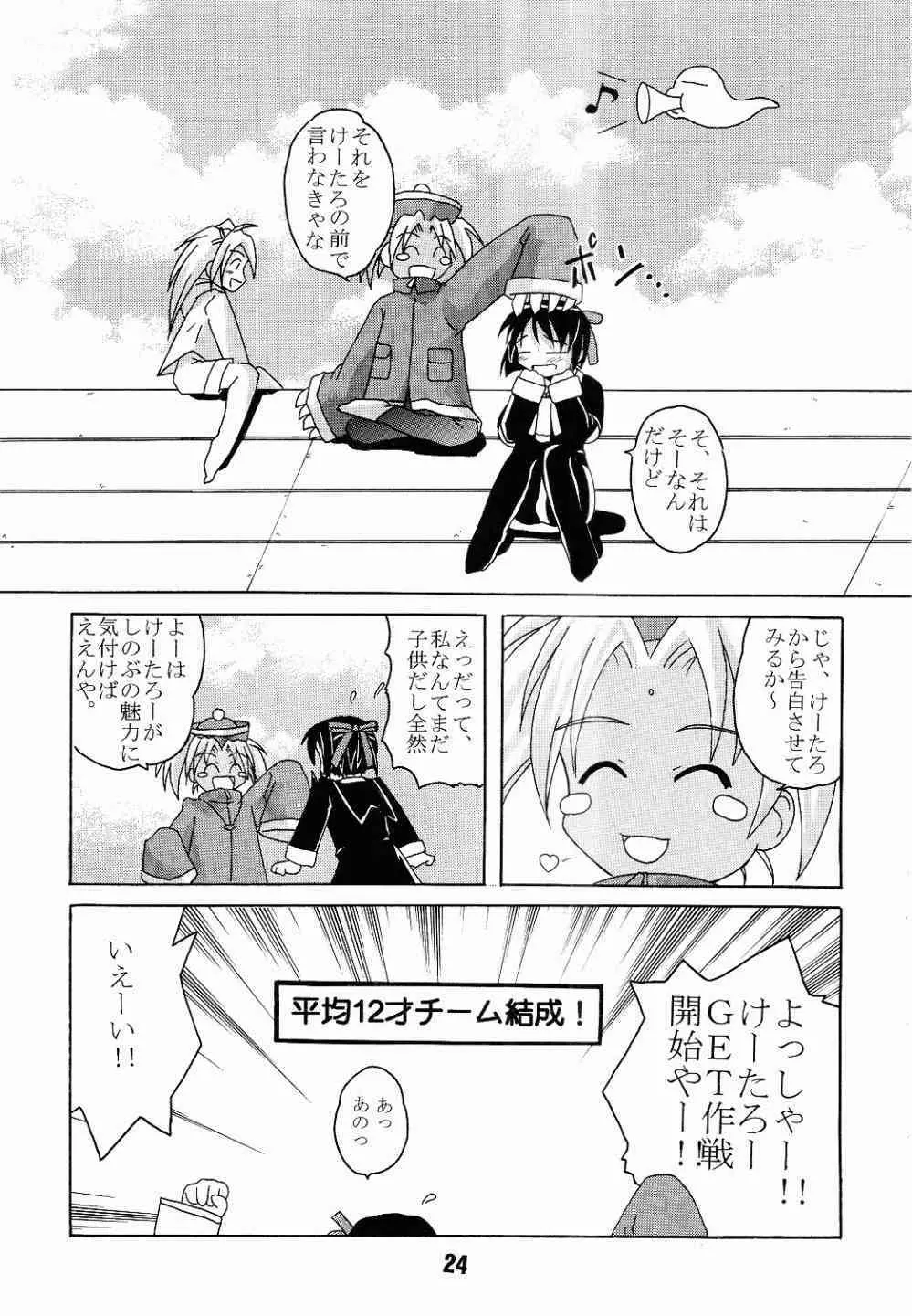 ラブしの4 Page.21