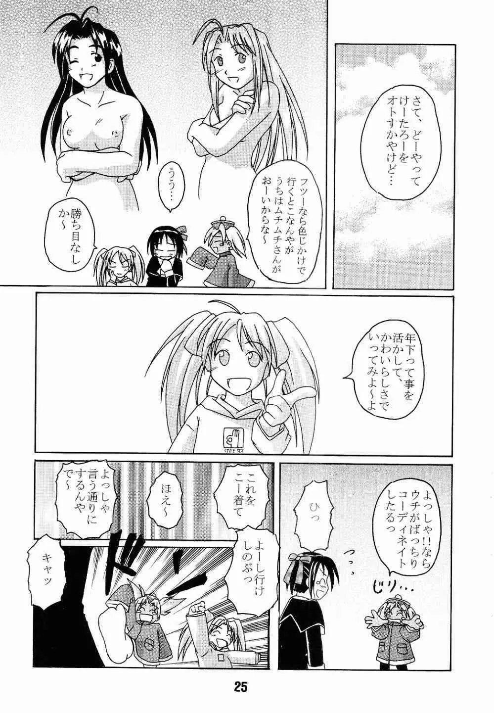 ラブしの4 Page.22