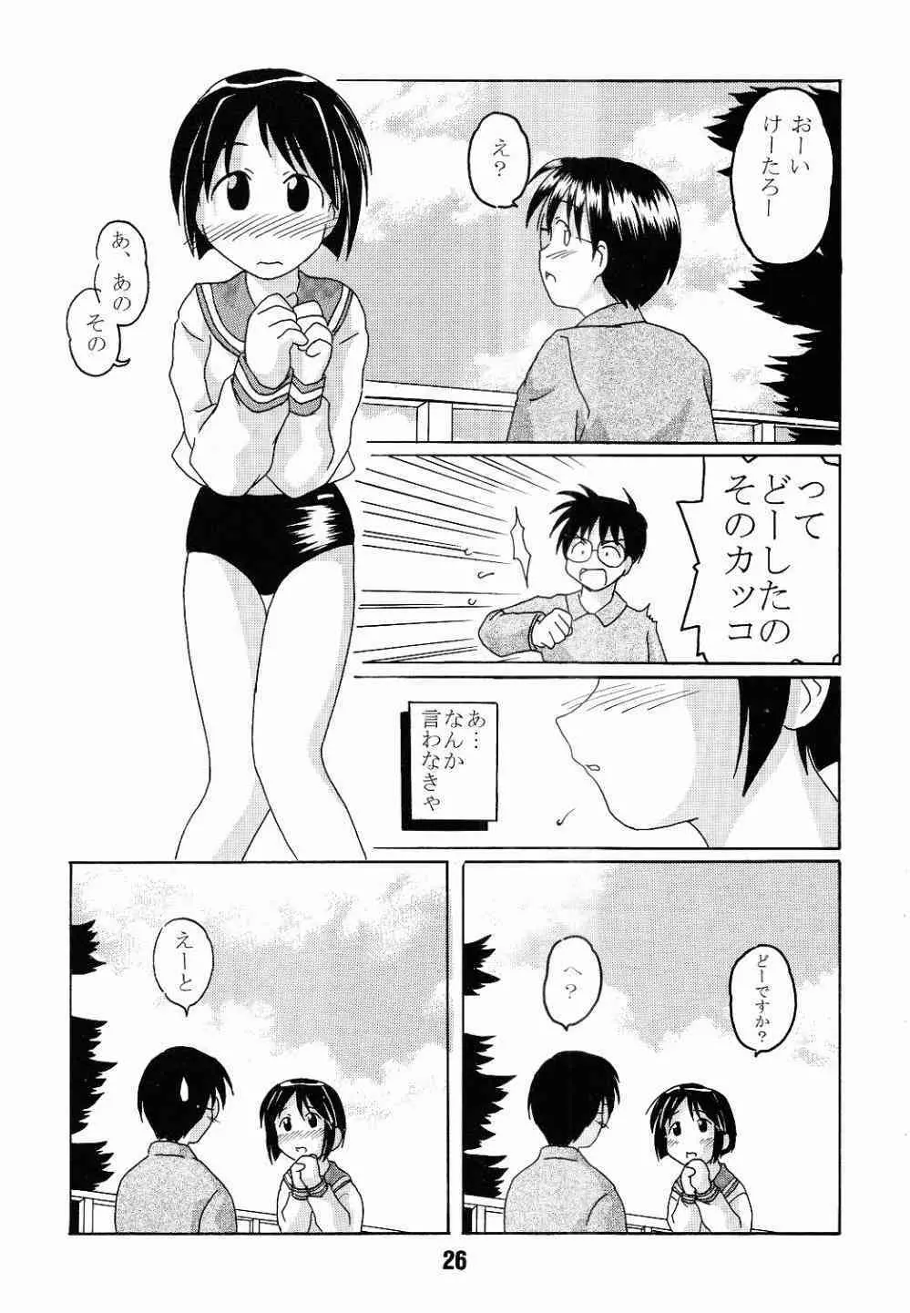 ラブしの4 Page.23