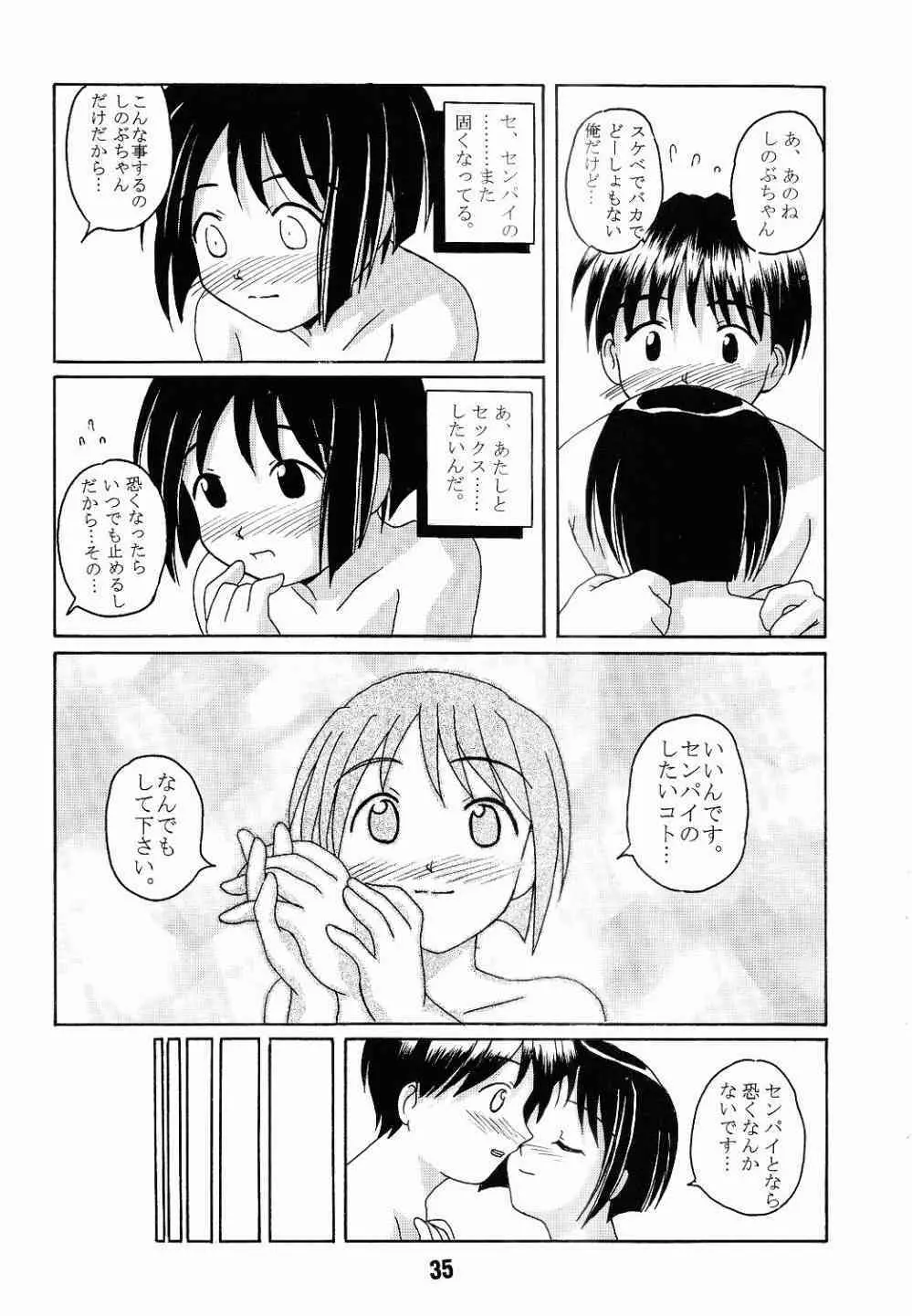 ラブしの4 Page.32