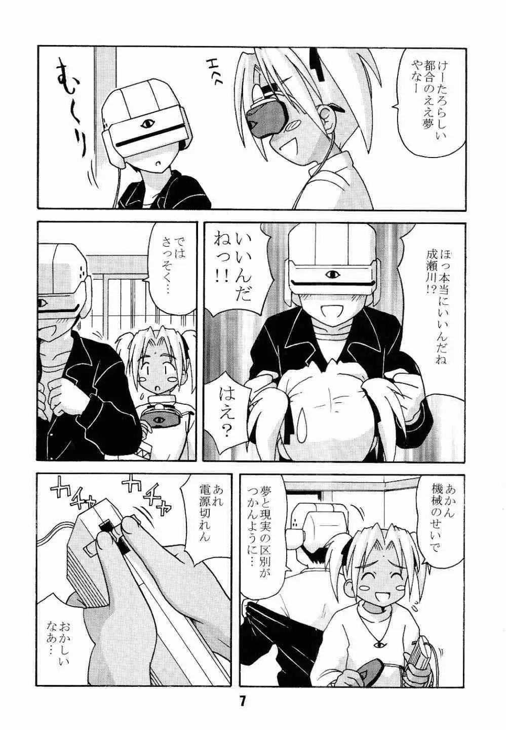 ラブしの4 Page.6