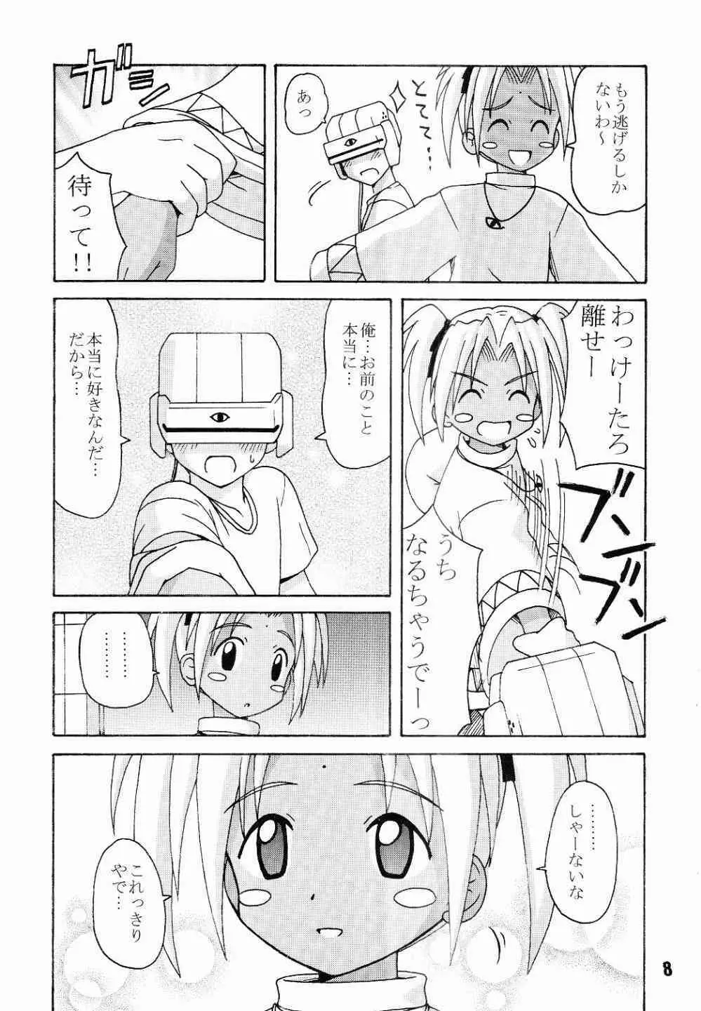 ラブしの4 Page.7