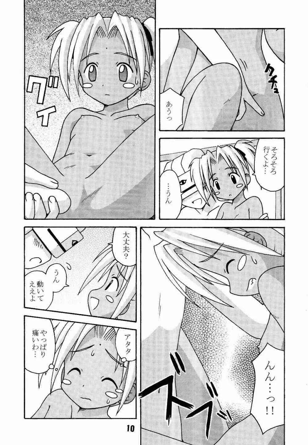 ラブしの4 Page.9