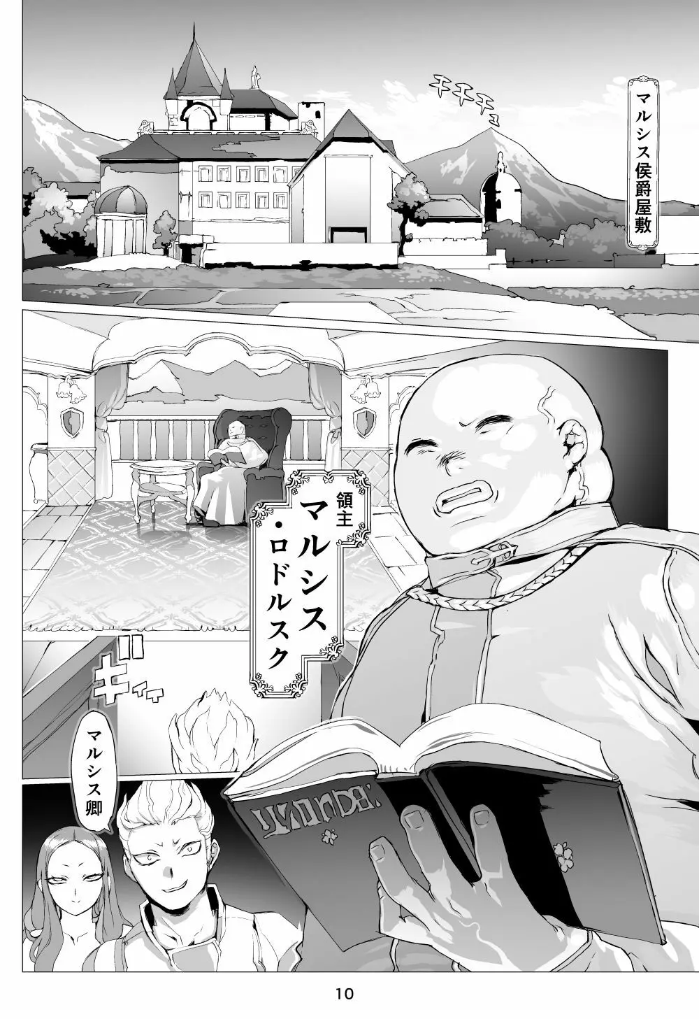 魔物の物語0.1～家畜の幼魔～ Page.11