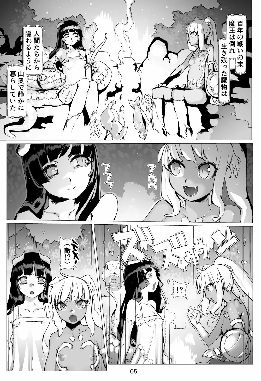 魔物の物語0.1～家畜の幼魔～ Page.6