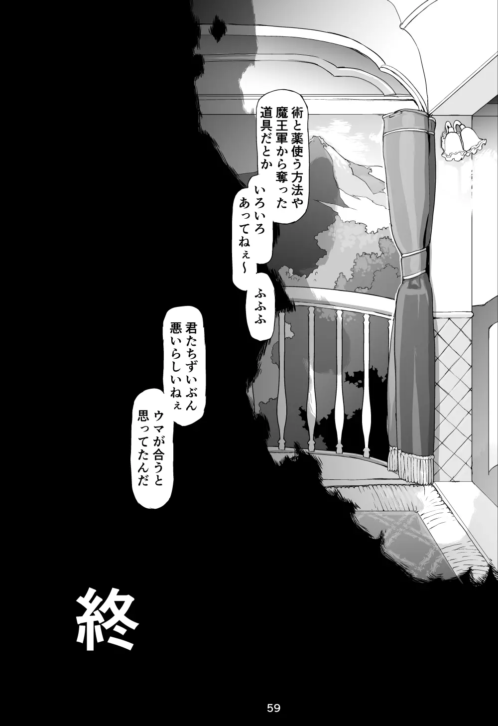 魔物の物語0.1～家畜の幼魔～ Page.60