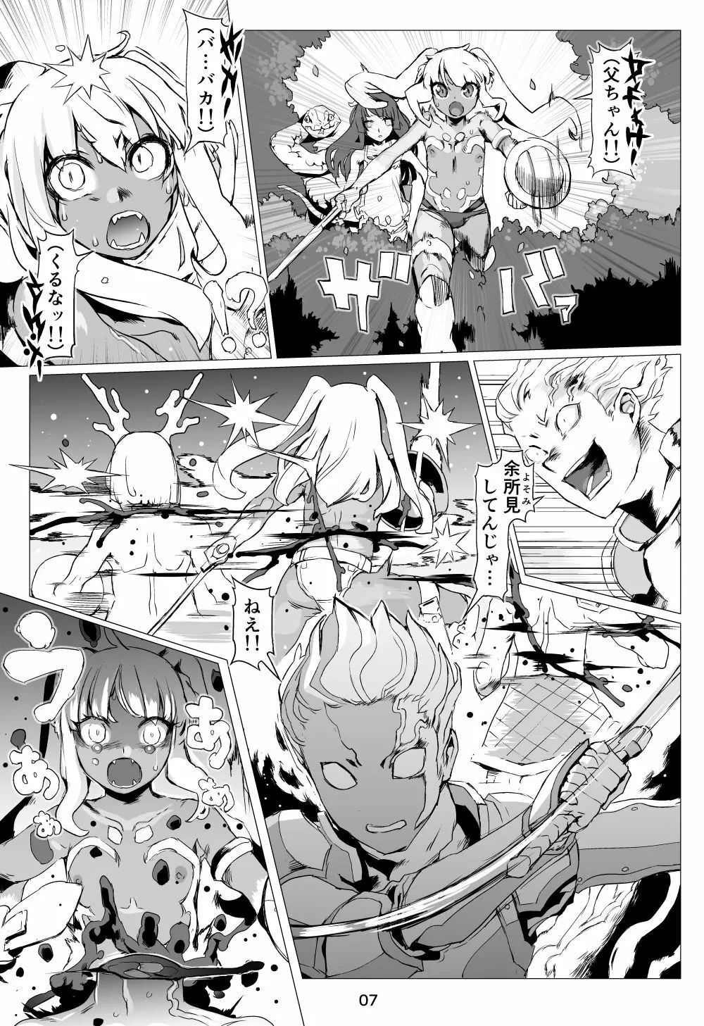 魔物の物語0.1～家畜の幼魔～ Page.8