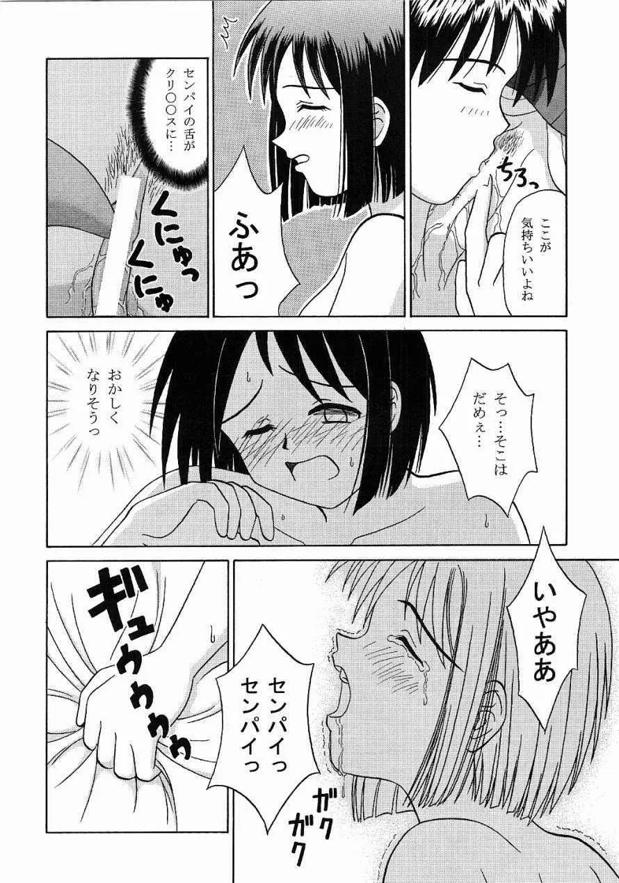 ミコしの Page.20