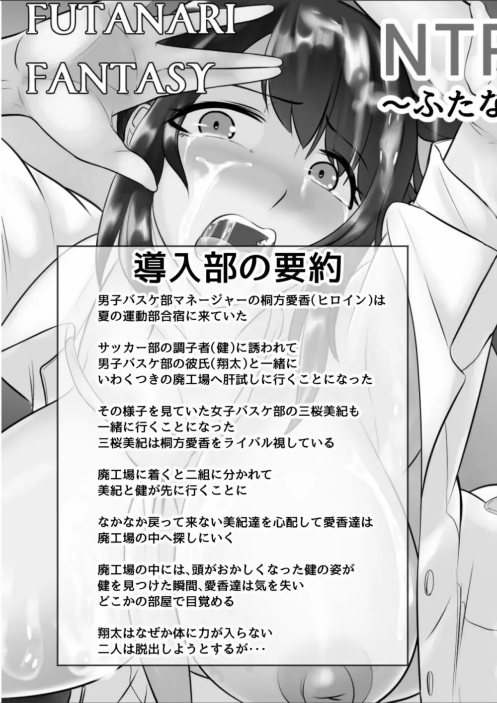 NTR!?廃工場 ～ふたなり化した友達に寝取られた女～ Page.2