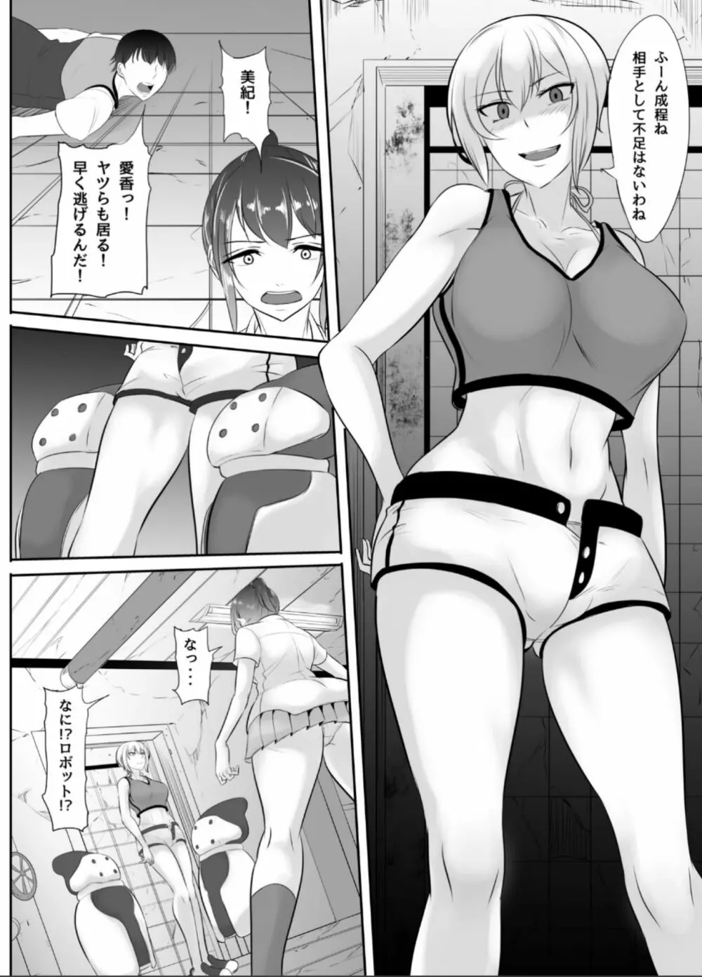 NTR!?廃工場 ～ふたなり化した友達に寝取られた女～ Page.57