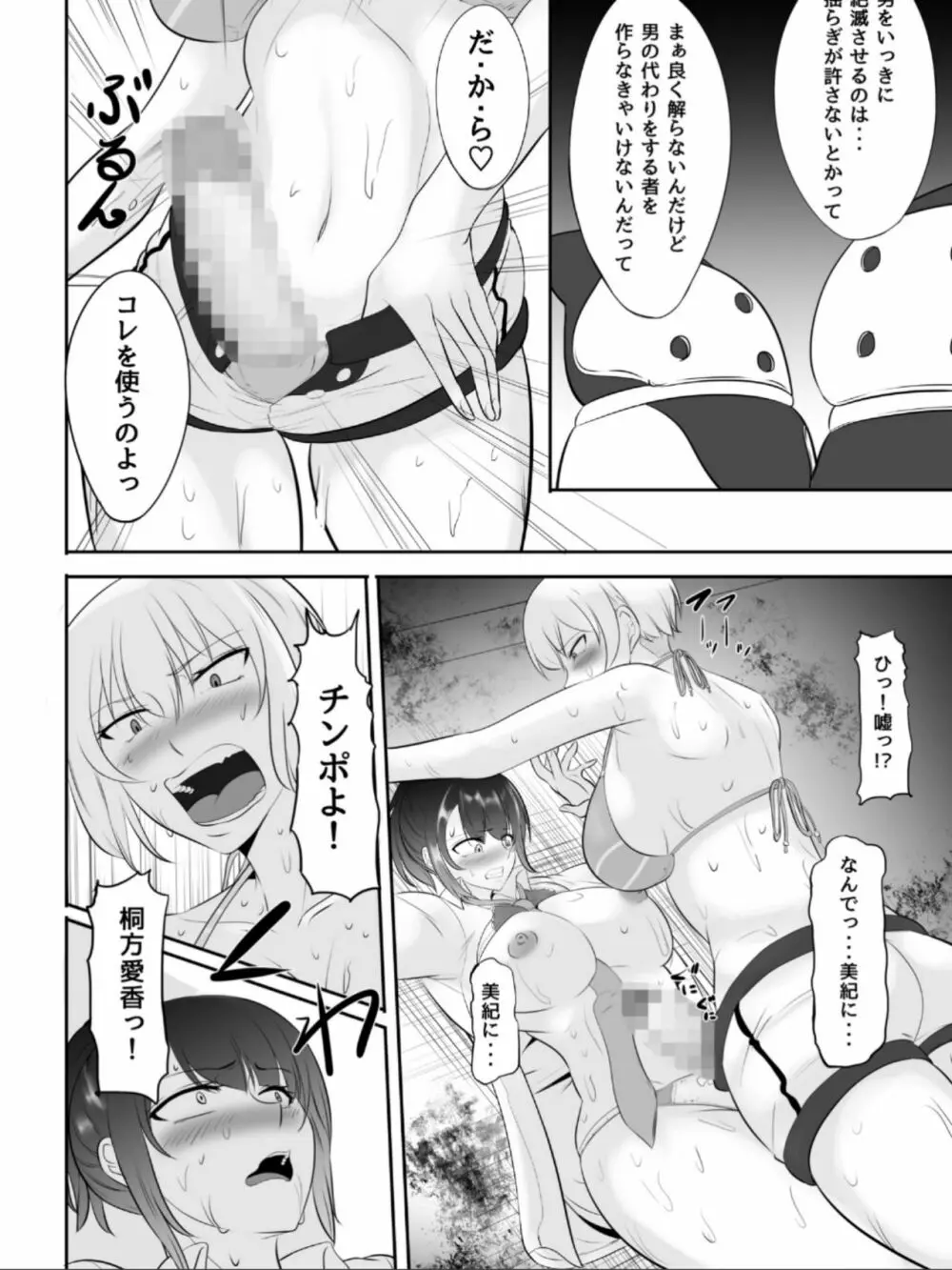 NTR!?廃工場 ～ふたなり化した友達に寝取られた女～ Page.63