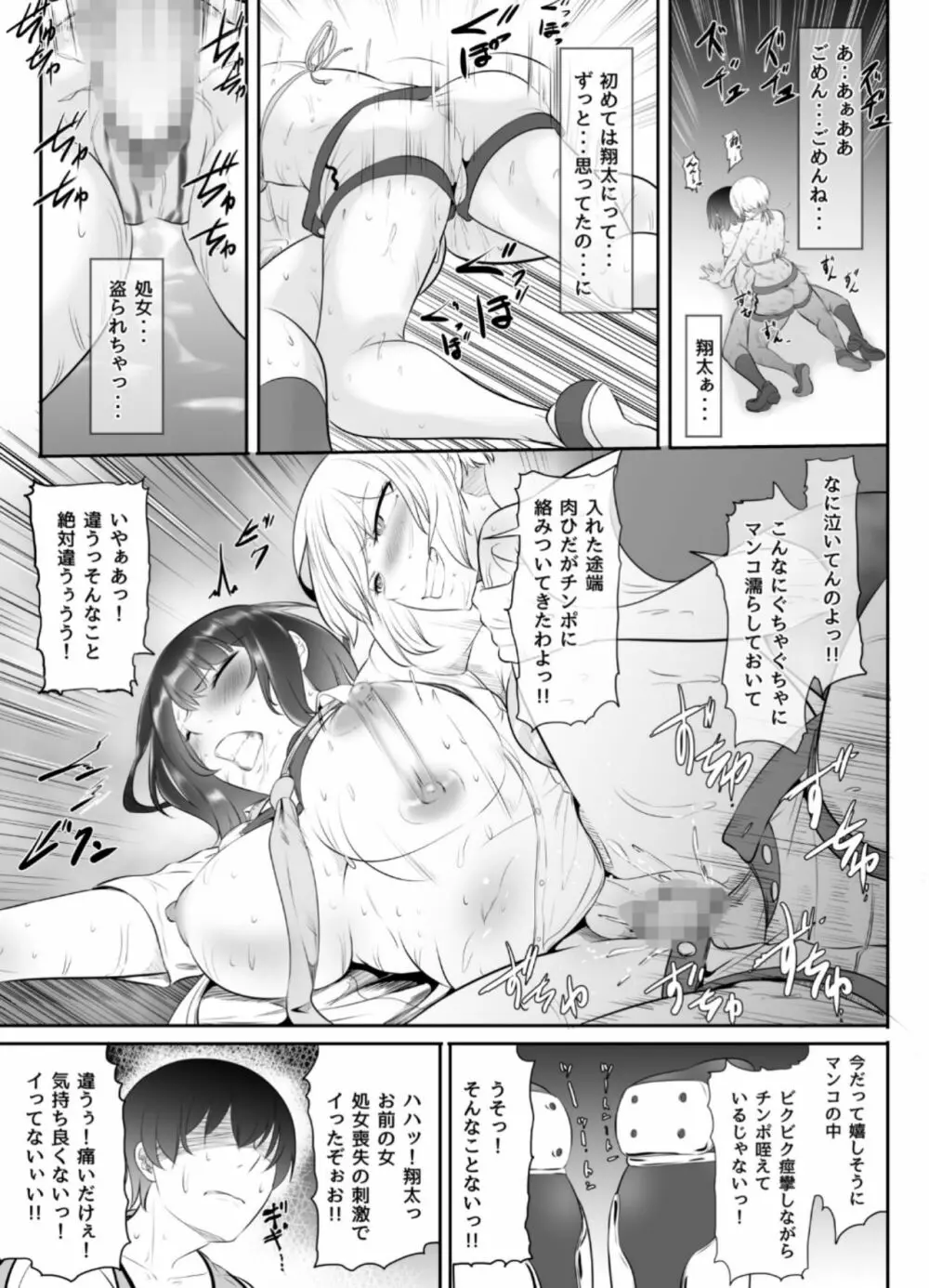 NTR!?廃工場 ～ふたなり化した友達に寝取られた女～ Page.76