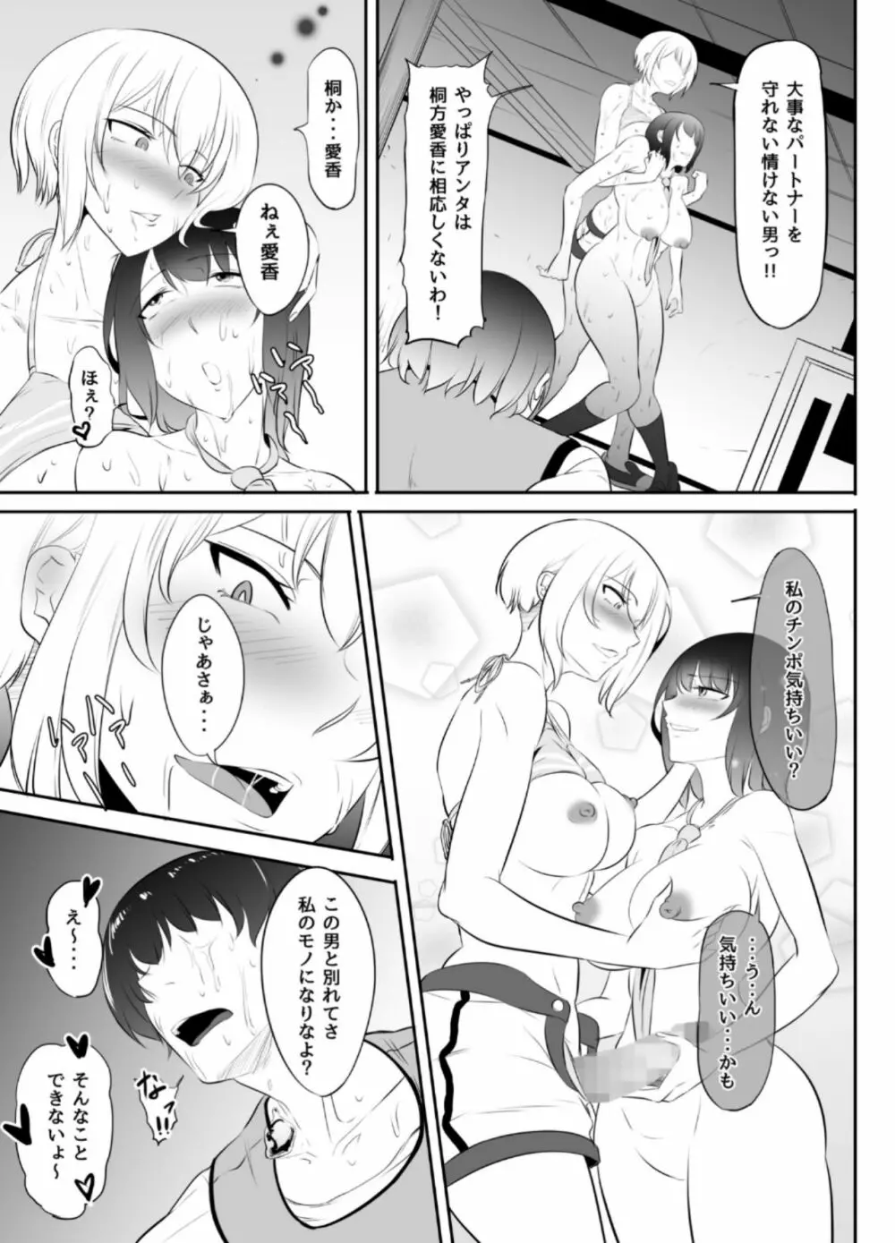 NTR!?廃工場 ～ふたなり化した友達に寝取られた女～ Page.84