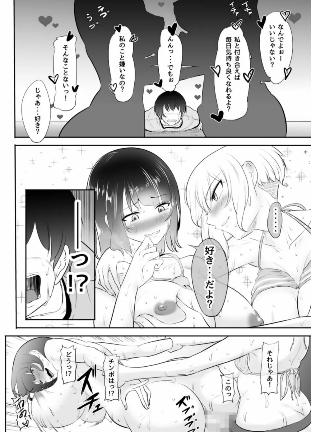 NTR!?廃工場 ～ふたなり化した友達に寝取られた女～ Page.85