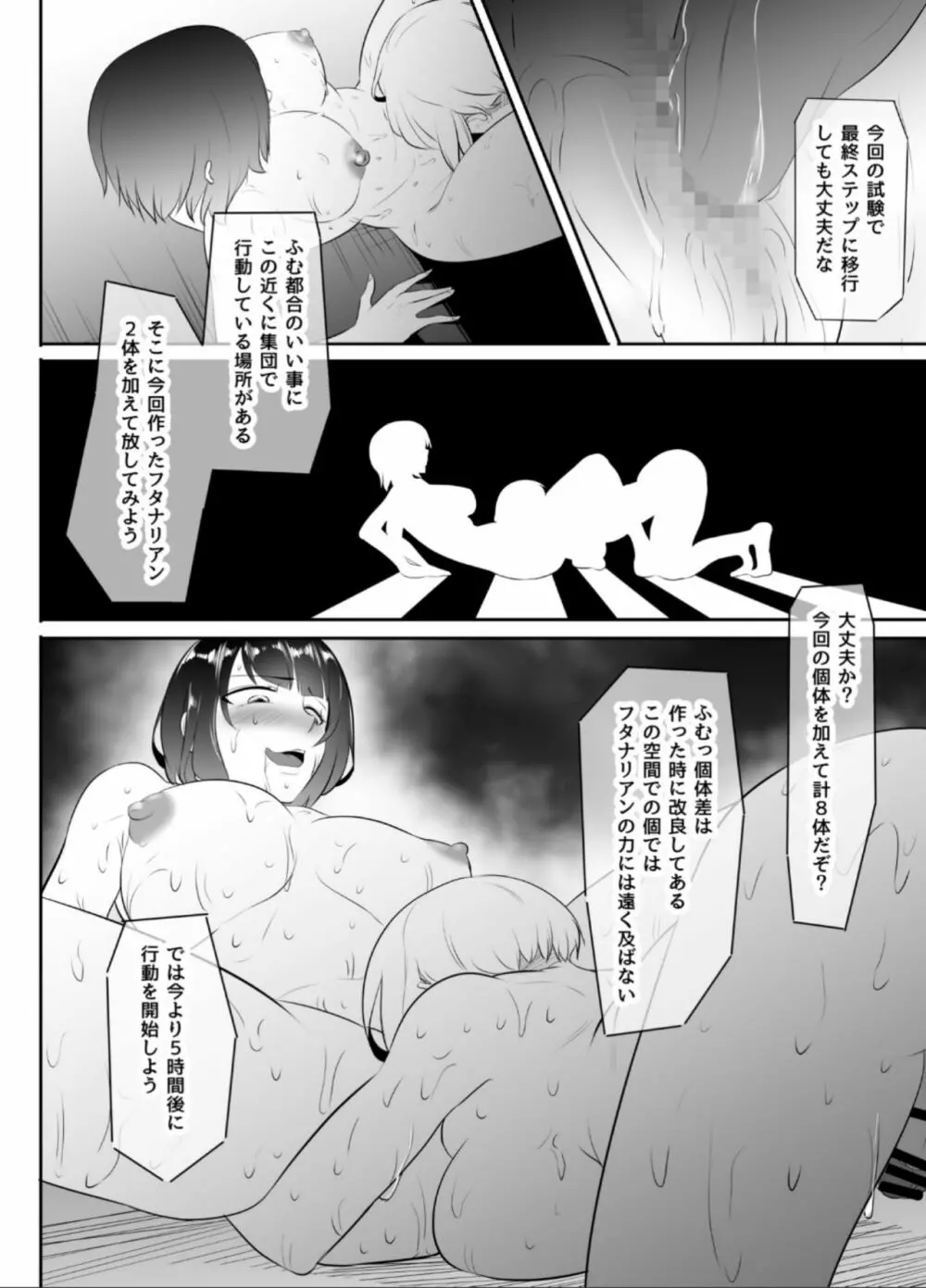 NTR!?廃工場 ～ふたなり化した友達に寝取られた女～ Page.91