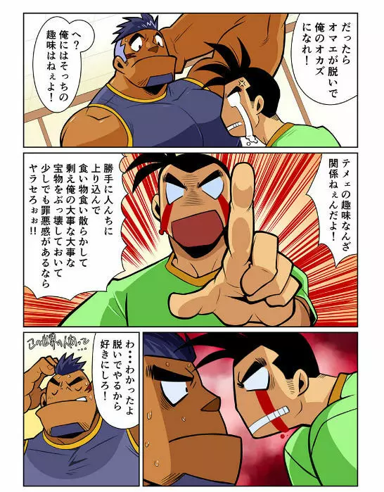 日常破壊的オッサン #1 - #2 Page.12