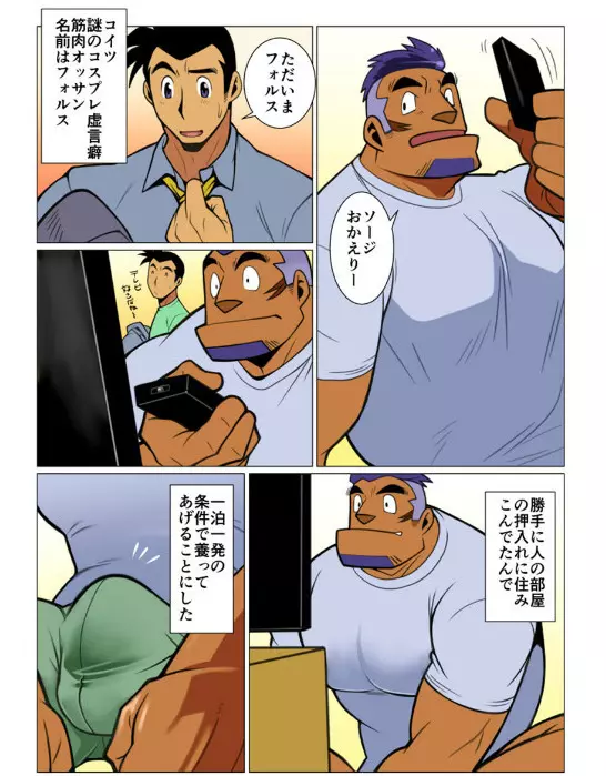 日常破壊的オッサン #1 - #2 Page.23