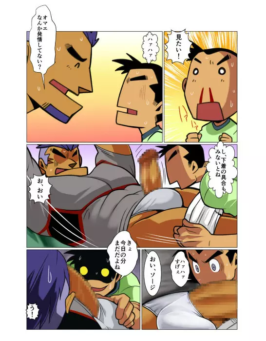 日常破壊的オッサン #1 - #2 Page.34