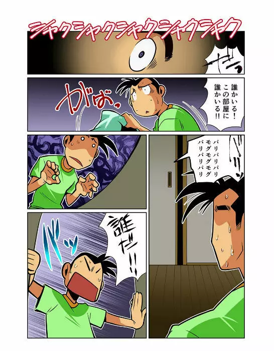 日常破壊的オッサン #1 - #2 Page.6