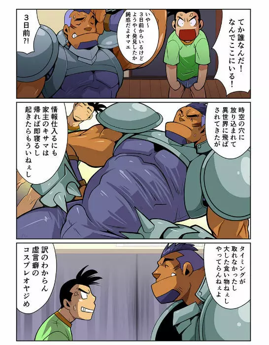 日常破壊的オッサン #1 - #2 Page.8