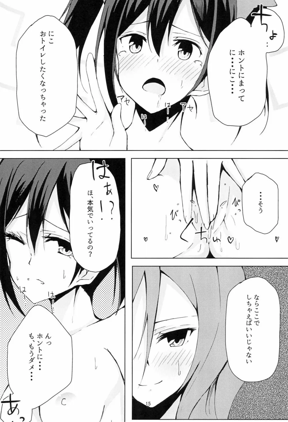 NICO MAKI TRYST*** Page.17