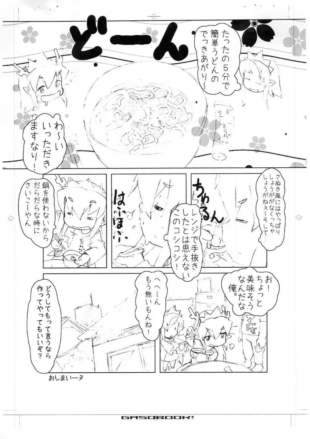 Fチャンネル 6 Page.17