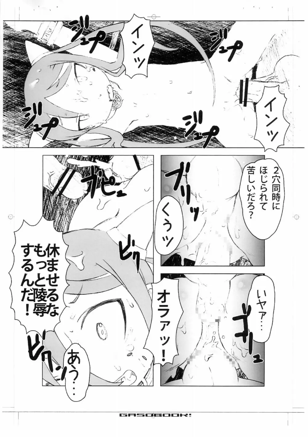 Fチャンネル 6 Page.6