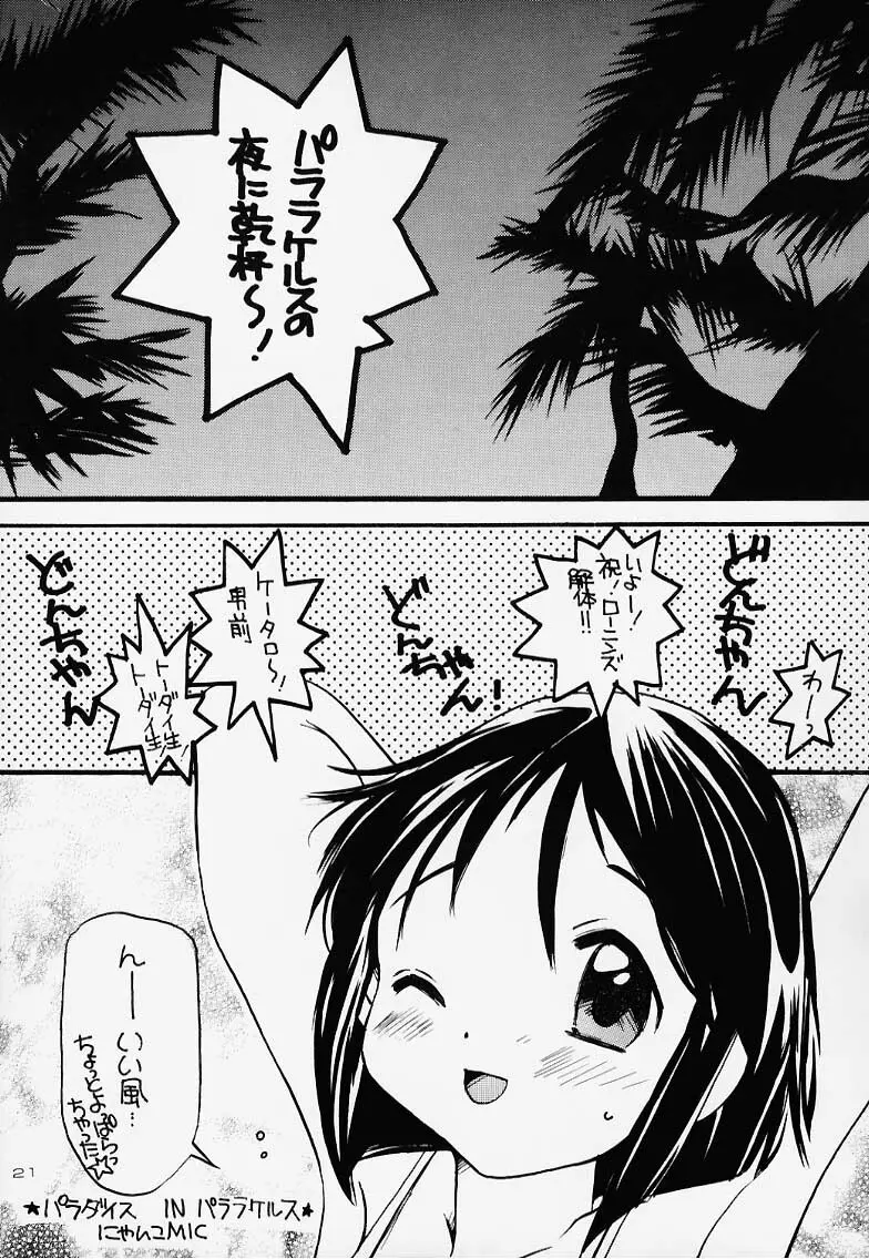 しのしのぶ Page.20