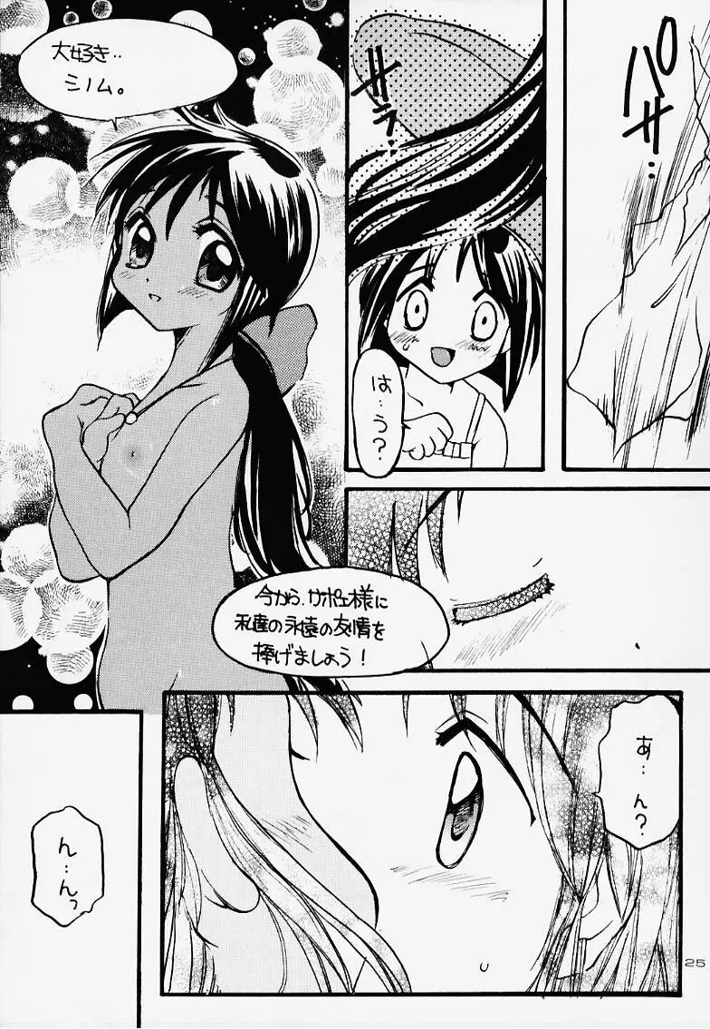 しのしのぶ Page.24