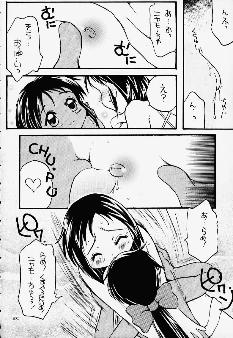 しのしのぶ Page.25