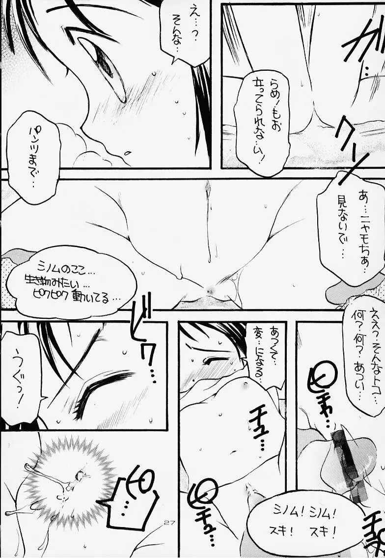 しのしのぶ Page.26