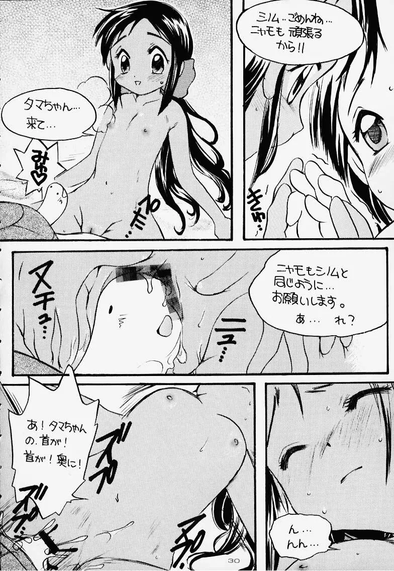 しのしのぶ Page.29